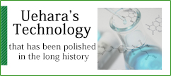 Uehara's Technology that has been polished in the long history